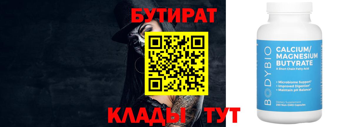 Бутират буратино Кандалакша