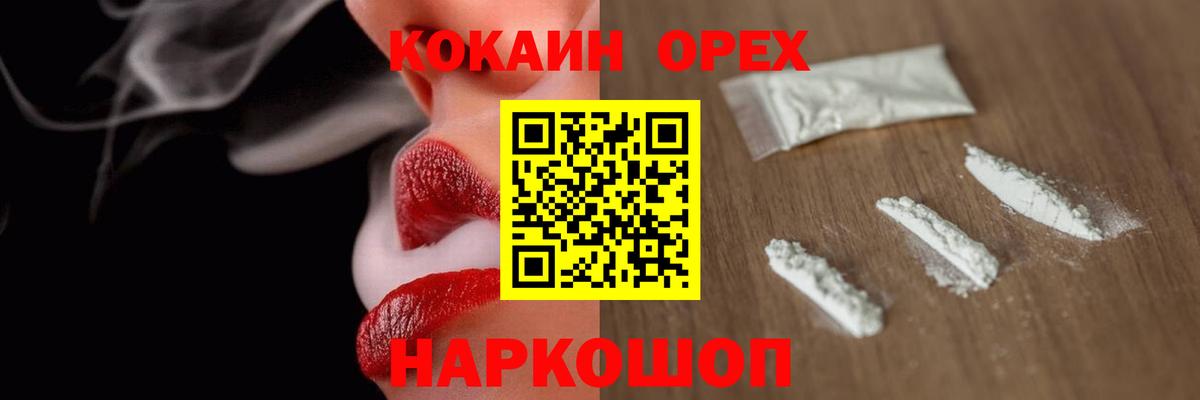 Кандалакша  COCAIN Перу  Вход с VPN  Кокаин 97% 