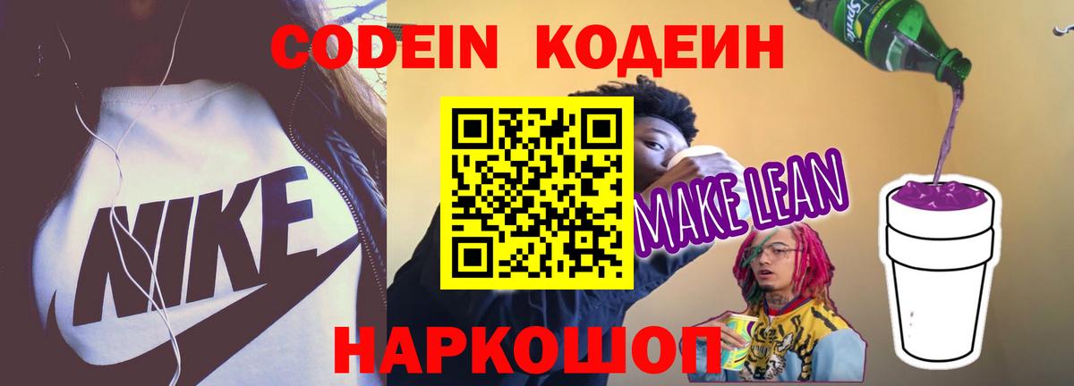 Кандалакша  Кодеин Purple Drank  Вход с VPN 
